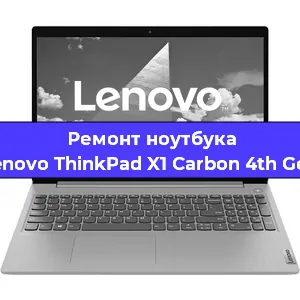 Ремонт ноутбука Lenovo ThinkPad X1 Carbon 4th Gen в Краснодаре